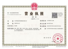 營業(yè)執(zhí)照