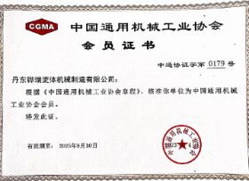 中國(guó)通用機(jī)械工業(yè)協(xié)會(huì)