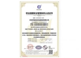 職業(yè)健康安全管理體系認(rèn)證證書