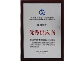 優(yōu)秀供應(yīng)商