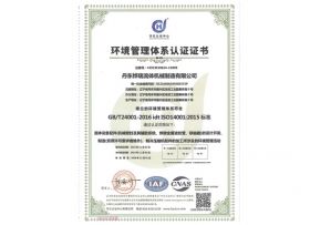 環(huán)境管理體系認證證書
