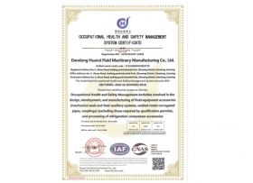 職業(yè)健康安全管理體系認證證書