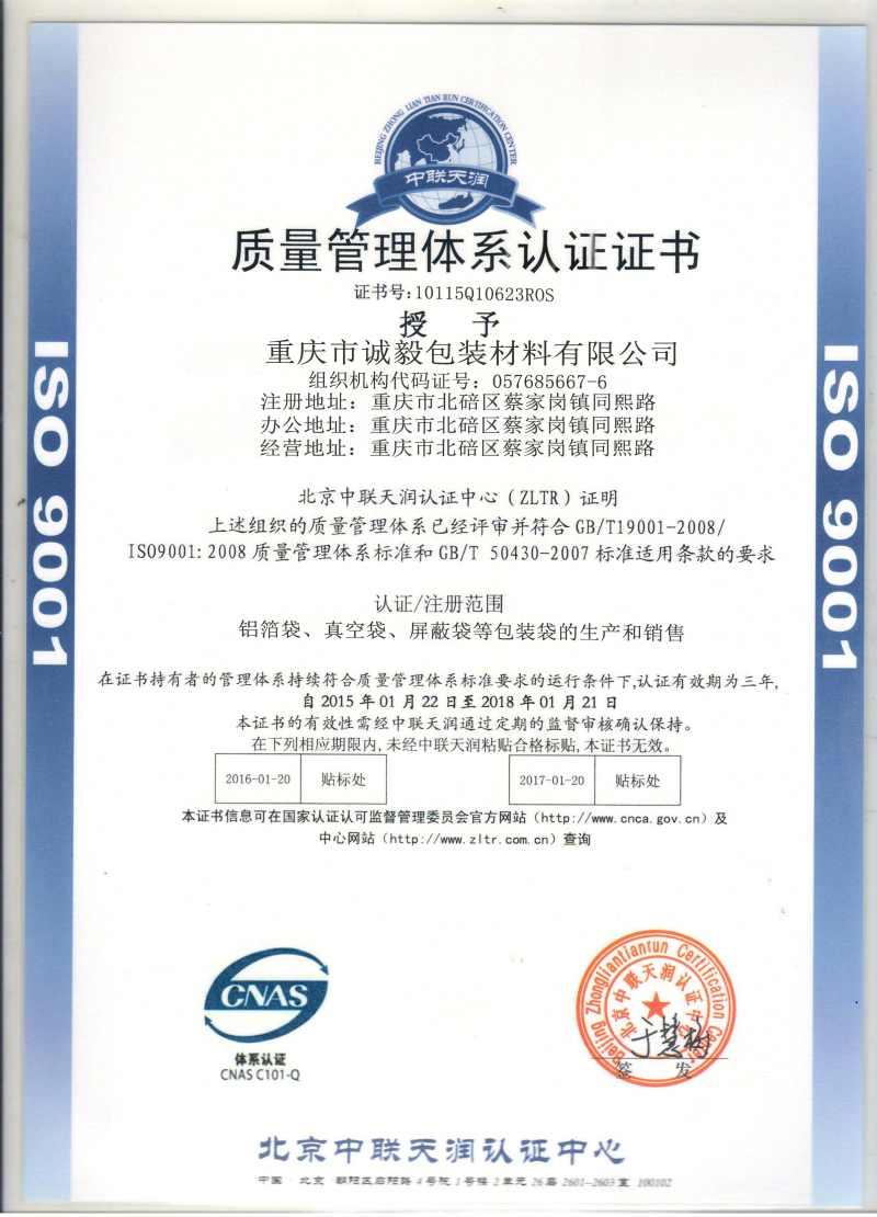 誠(chéng)毅包裝通過(guò)ISO9001：2008質(zhì)量認(rèn)證